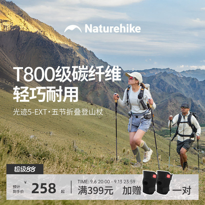 挪客五节折叠登山杖光迹5EXT图片
