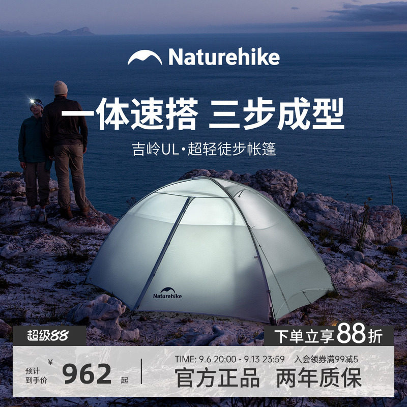 Naturehike挪客吉岭UL徒步帐篷轻量化帐篷户外露营登山过夜庇护所