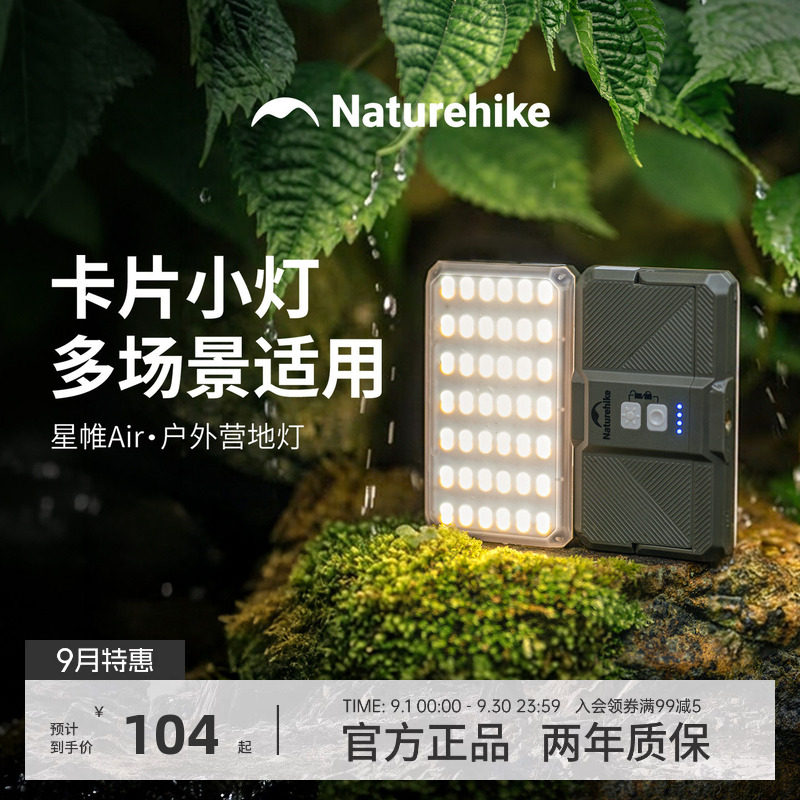 挪客星帷Air户外营地灯便携帐篷照明灯轻量化长续航多场景露营灯