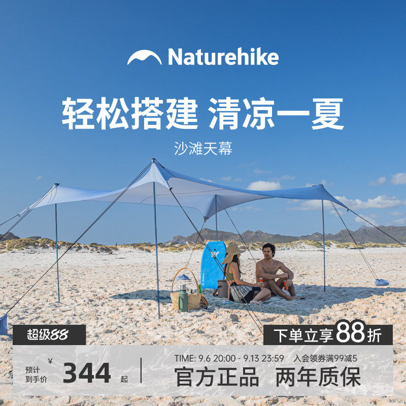 Naturehik挪客沙滩天幕户