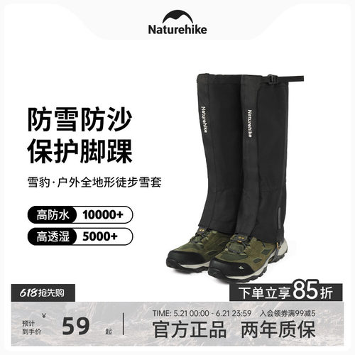 挪客户外耐磨徒步雪套