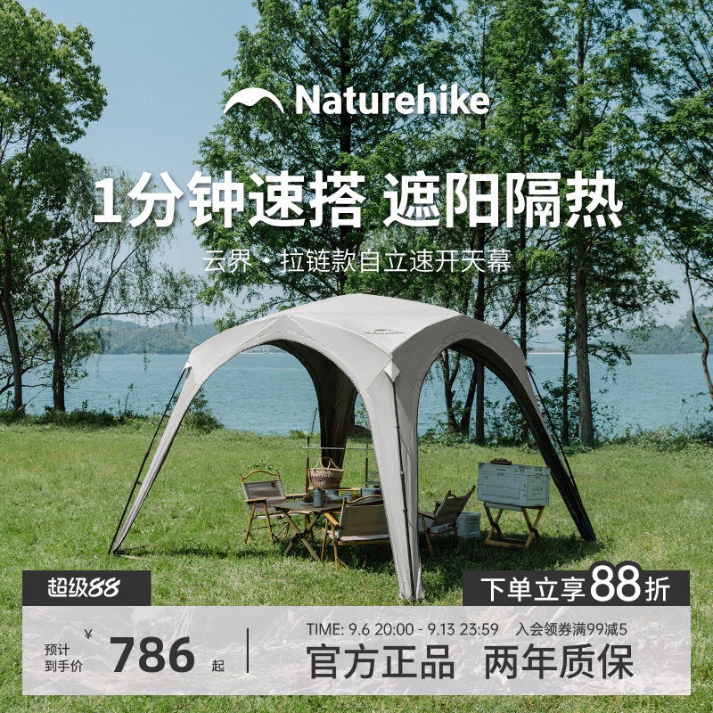 挪客自立速开天幕帐篷图片