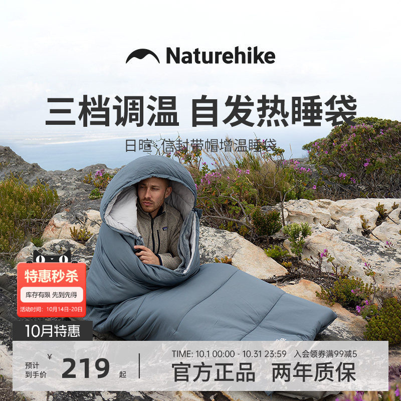 挪客日暄睡袋充电宝发热可加热信封带帽增温棉户外露营成人可拼接