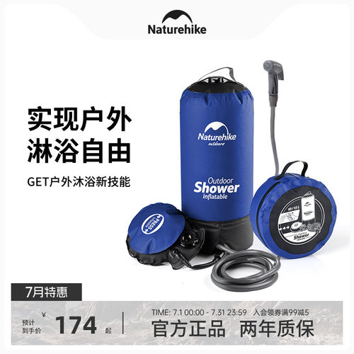 Naturehike挪客淋浴器
