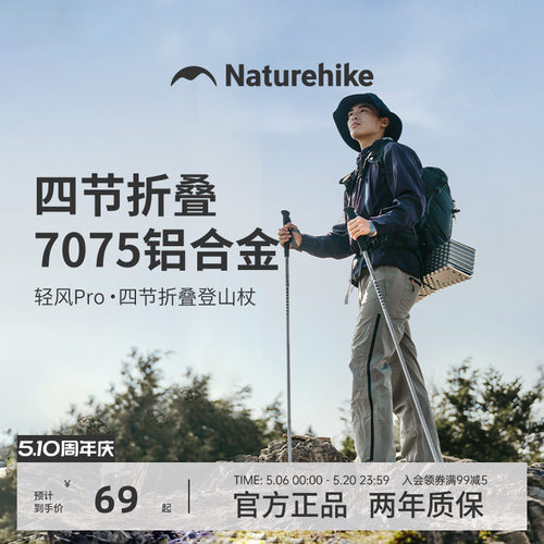 挪客户外登山杖超轻全铝四节折叠