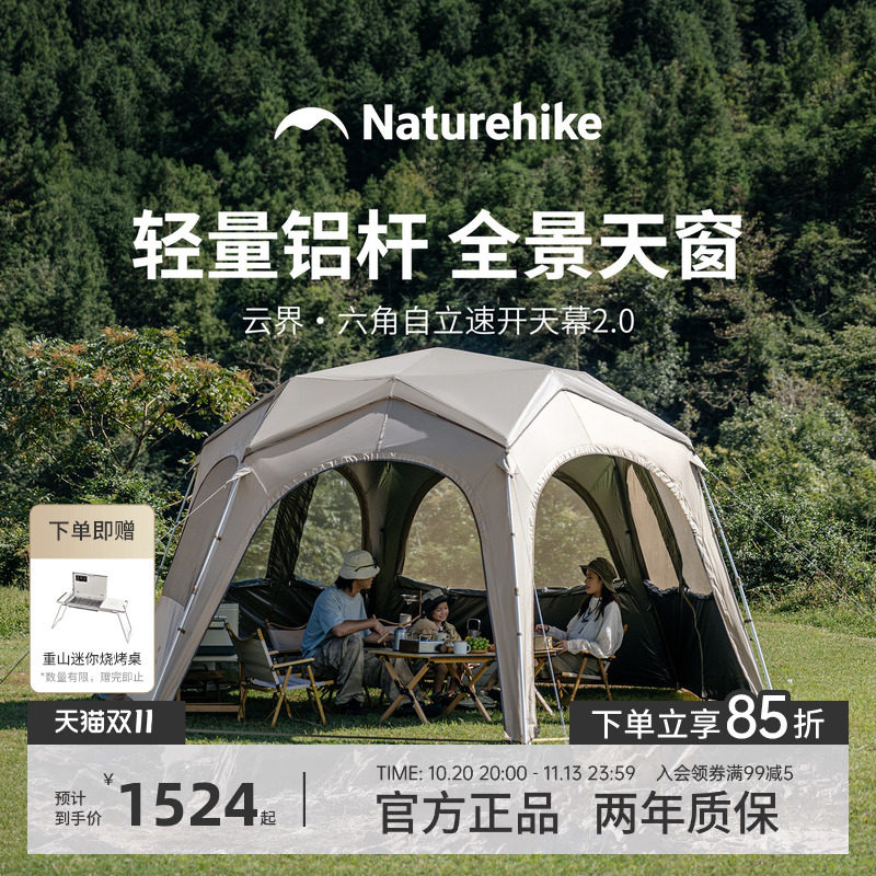 Naturehike挪客云界六角速开天幕铝杆钛黑胶防晒露营天幕遮阳棚