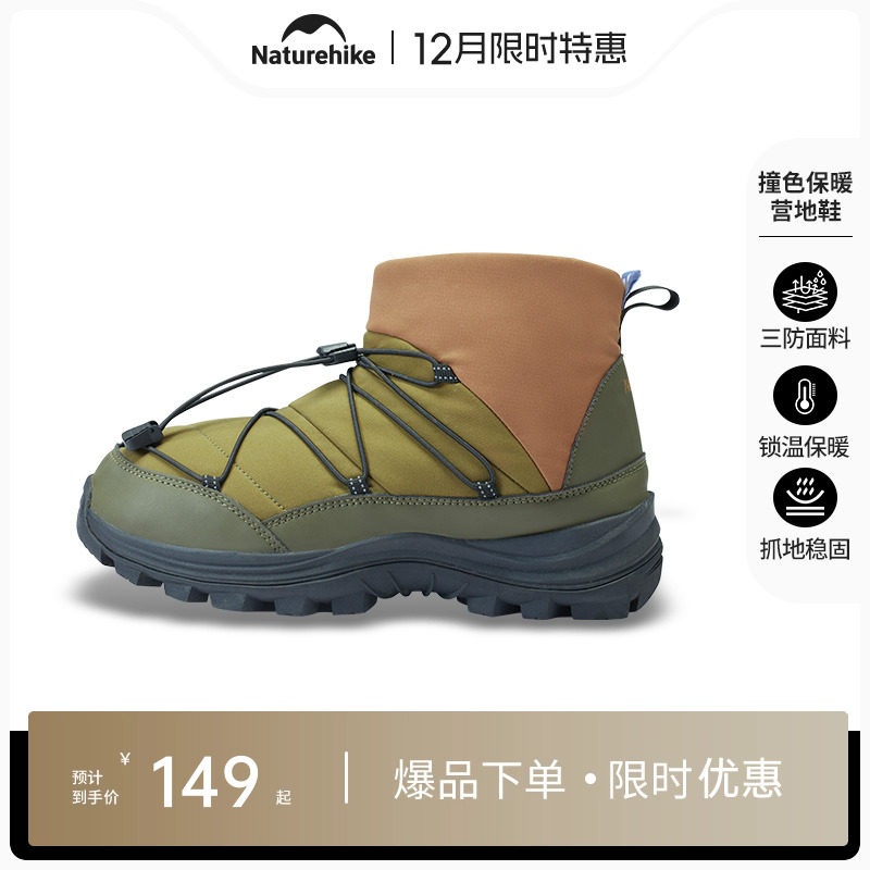 Naturehike挪客防寒保暖棉鞋