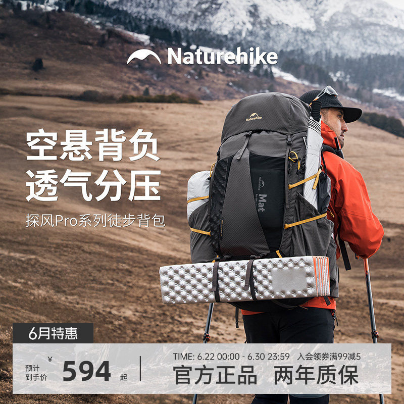 【探风Pro】挪客专业徒步轻量化登山包男户外露营大容量双肩背包