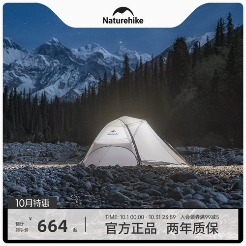 挪客星河UL超轻徒步帐篷