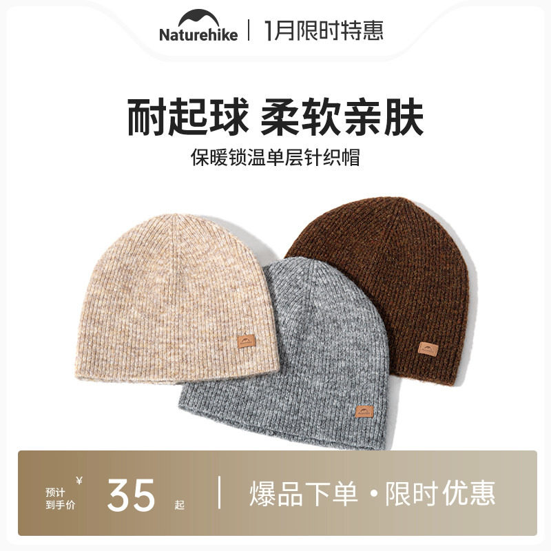 Naturehike挪客针织帽秋冬保暖帽羊毛帽男女护耳户外帽子运动线帽,运动包/户外包/配件,运动帽,淘宝优惠券,粉丝福利购,淘宝优惠卷