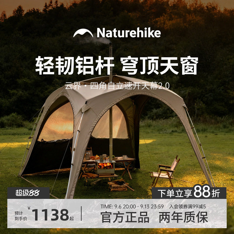 Naturehike挪客云界四角速开天幕铝杆轻量化户外露营黑胶穹顶帐篷