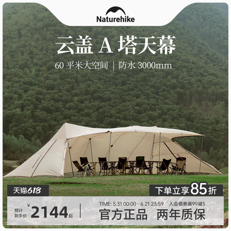 Naturehike挪客云盖大A塔天幕户外露营野营乘凉防水防晒帐篷凉棚