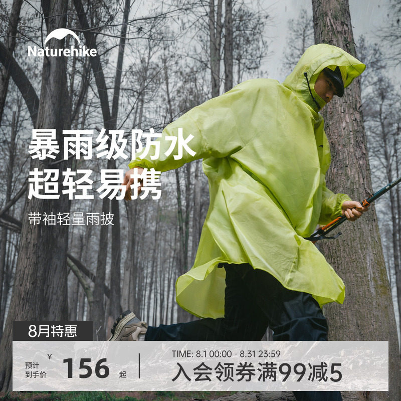 挪客徒步登山轻量化雨衣雨披