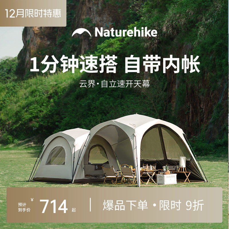 挪客云界自立速开帐篷