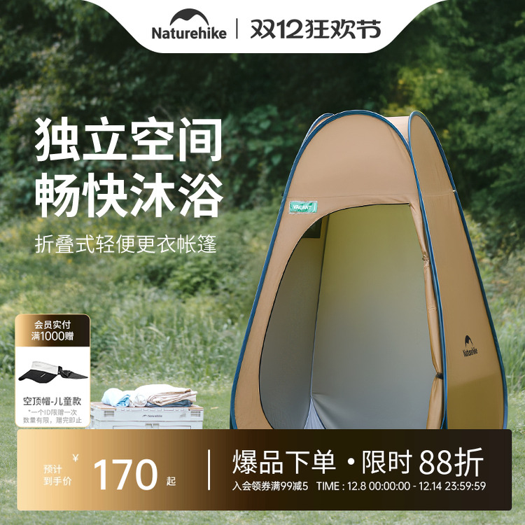 Naturehike挪客轻便更衣帐篷