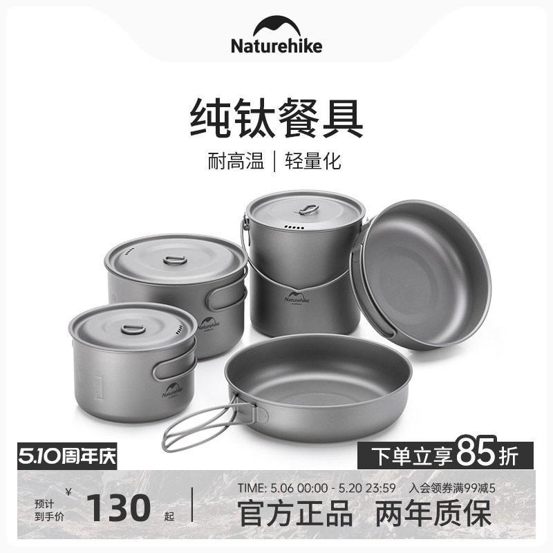 Naturehike挪客轻便户外炊具钛锅钛煎锅套装露营装备炊具