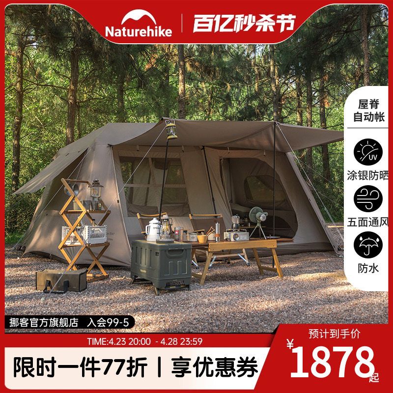 Naturehike挪客屋脊13自动帐篷