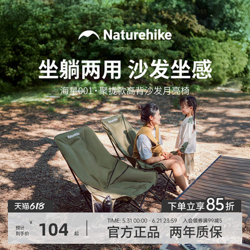 挪客户外露营躺椅折叠高背月亮椅