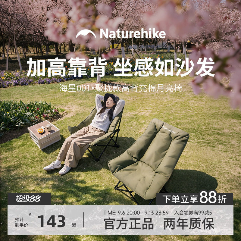 挪客海星聚拢款高背躺椅户外折叠椅露营便携椅子坐躺两用月亮椅