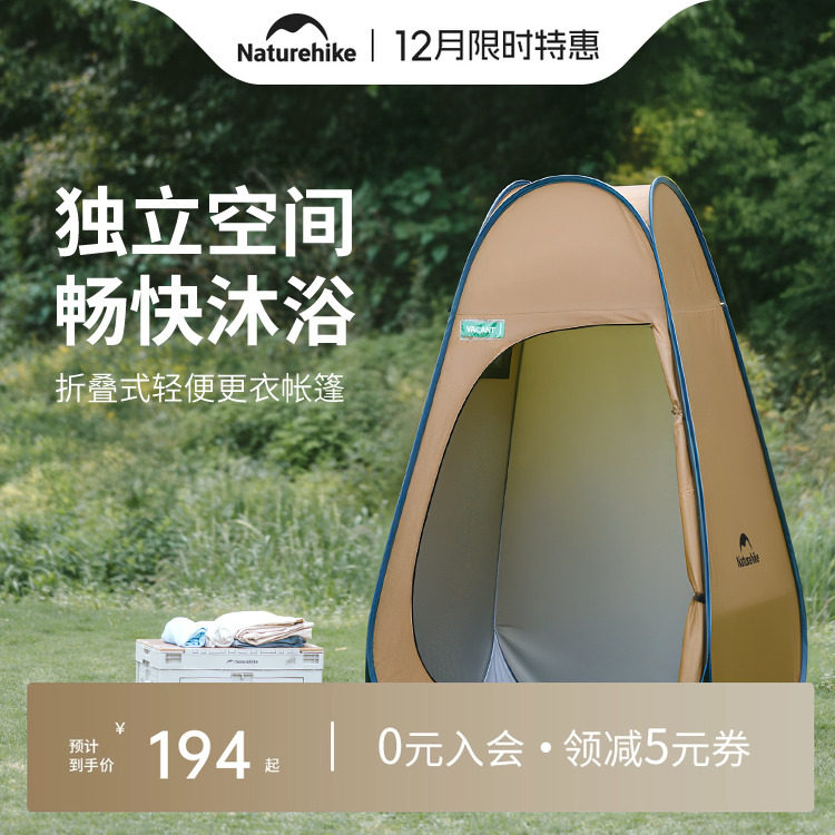 Naturehike挪客折叠式轻便更衣帐篷户外淋浴洗澡换衣棚移动厕所