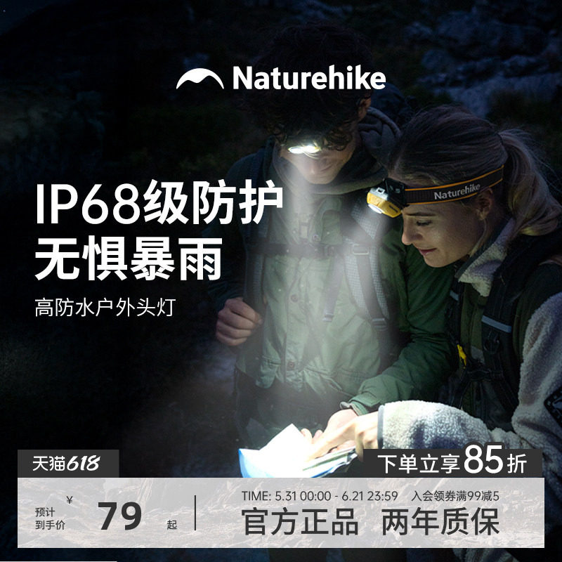 挪客高防水头灯户外徒步登山越野跑爬山强光超亮充电头戴式照明灯