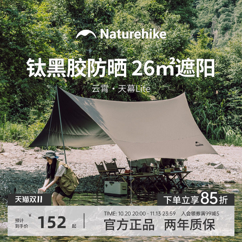 Naturehike挪客云霄钛黑胶天幕户外露营防晒野营遮阳棚四季