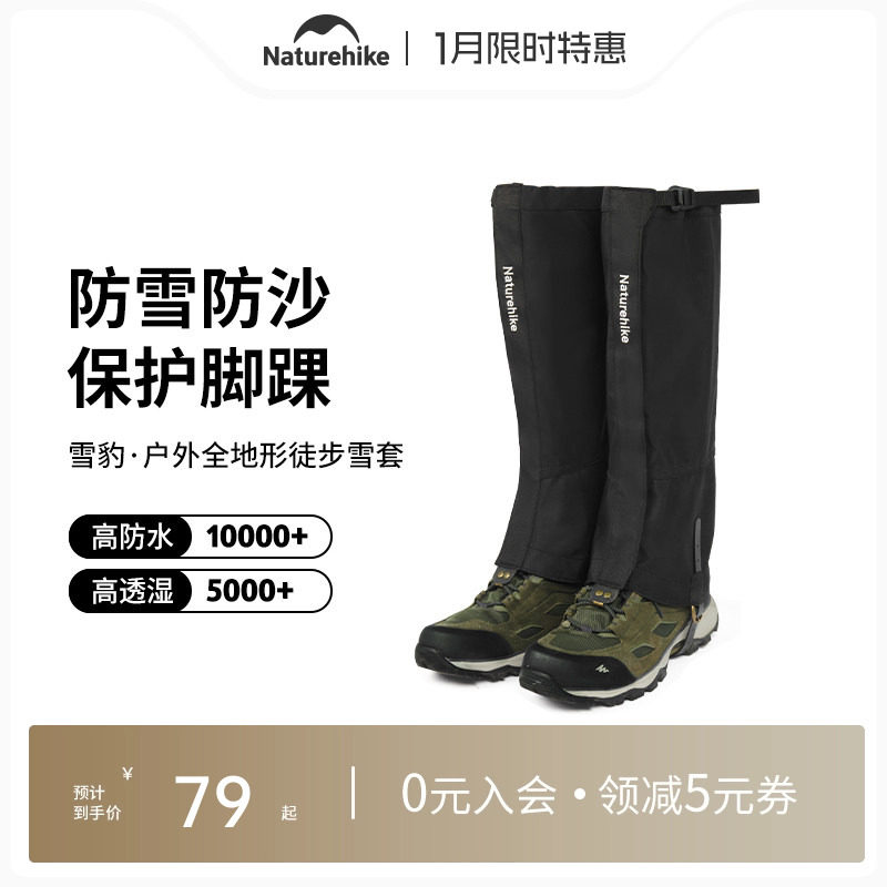 挪客全地形徒步雪套户外登山防沙雪地防水防雪护腿装备耐磨脚套,运动包/户外包/配件,雪套/套脚,淘宝优惠券,粉丝福利购,淘宝优惠卷