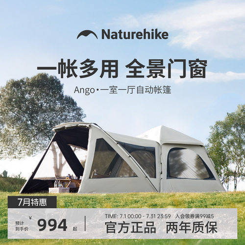 Naturehike挪客Ango一室一厅公园帐篷拓展天幕速开露营户外帐篷
