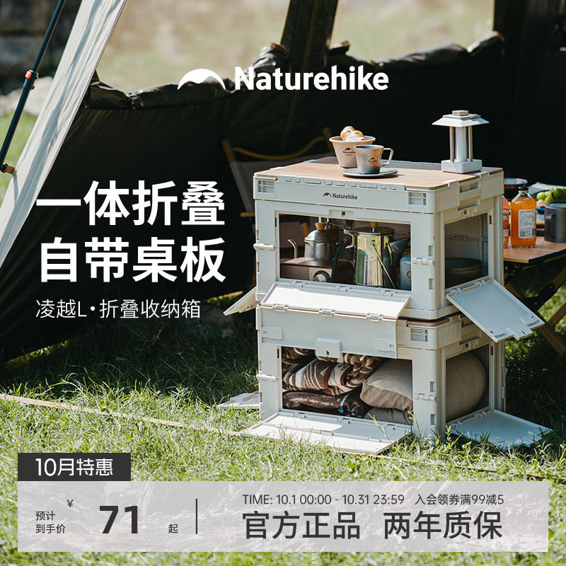挪客户外大容量折叠收纳箱便携露营桌子野营装备储物箱车载后备箱