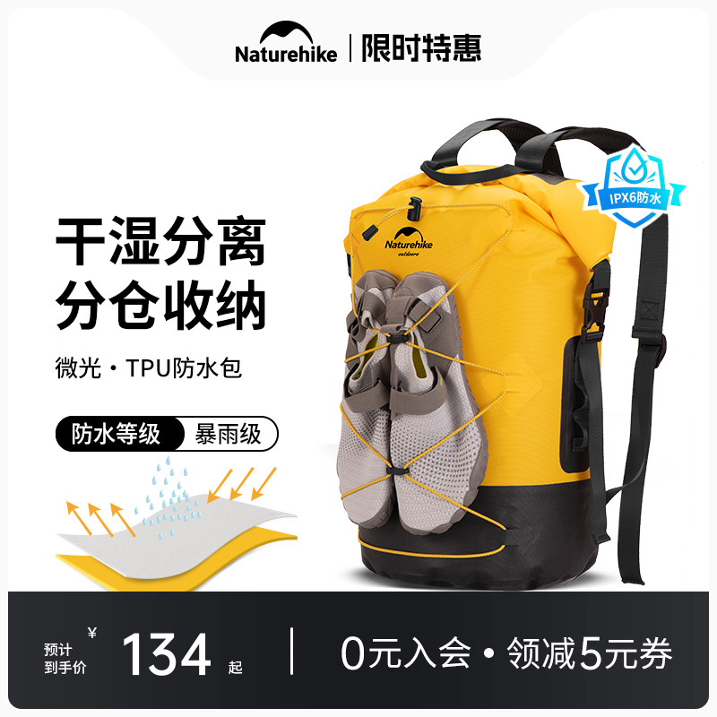 挪客干濕分離防水包溯溪漂流