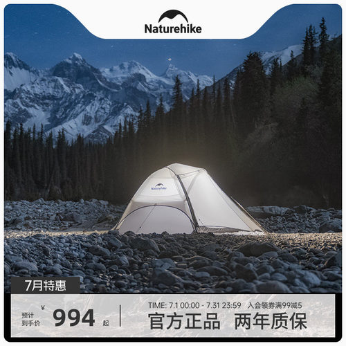 挪客星河UL超轻徒步帐篷