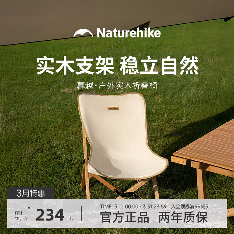 Naturehike挪客户外实木折叠椅便携式钓鱼装备露营椅子躺椅凳子