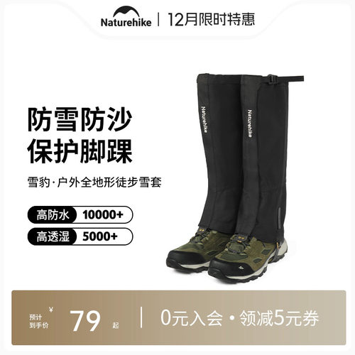 挪客户外耐磨徒步雪套