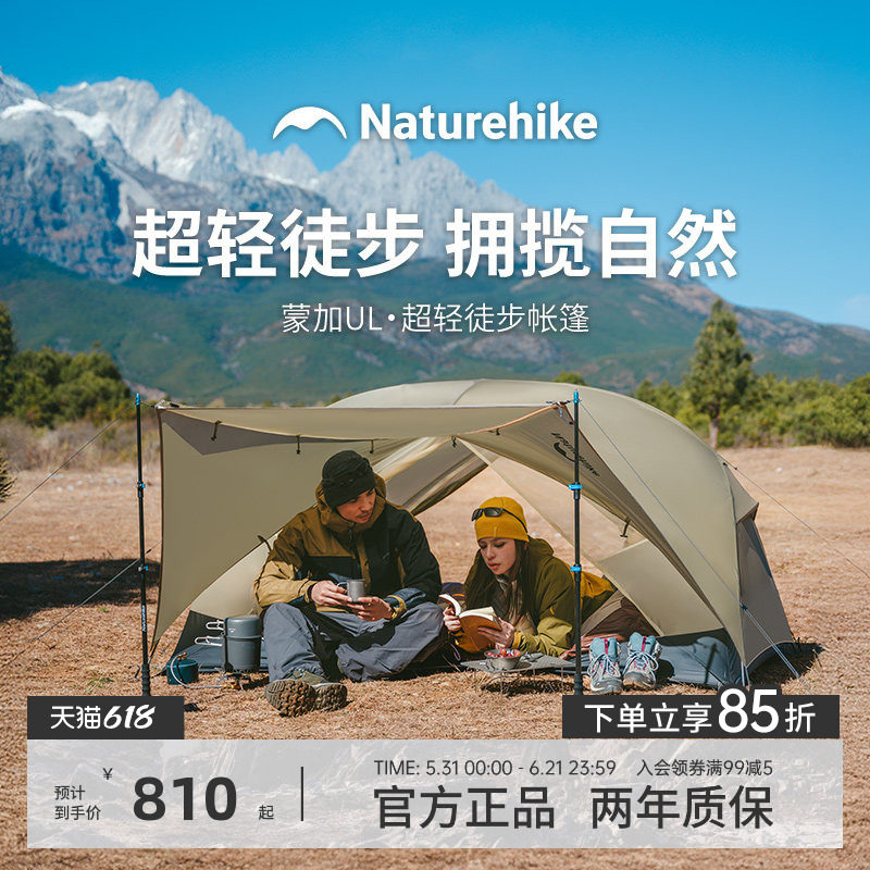 Naturehike挪客蒙加UL超轻徒步帐篷帐篷户外野营过夜双人露营装备