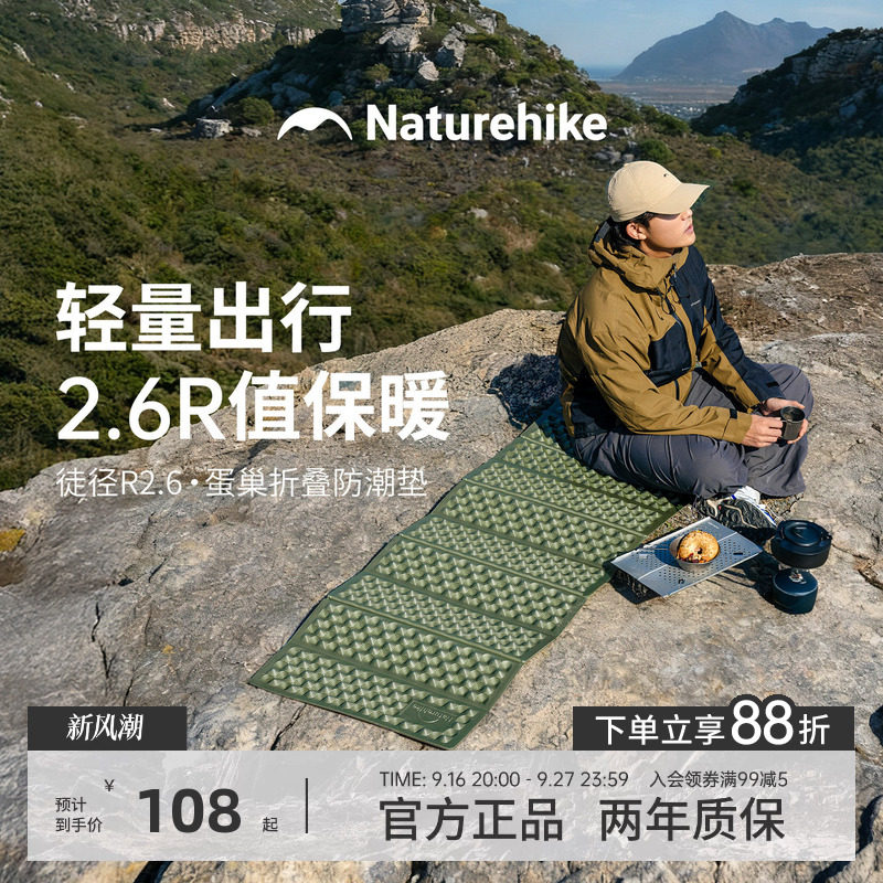 挪客naturehike徒径R2.6蛋巢垫