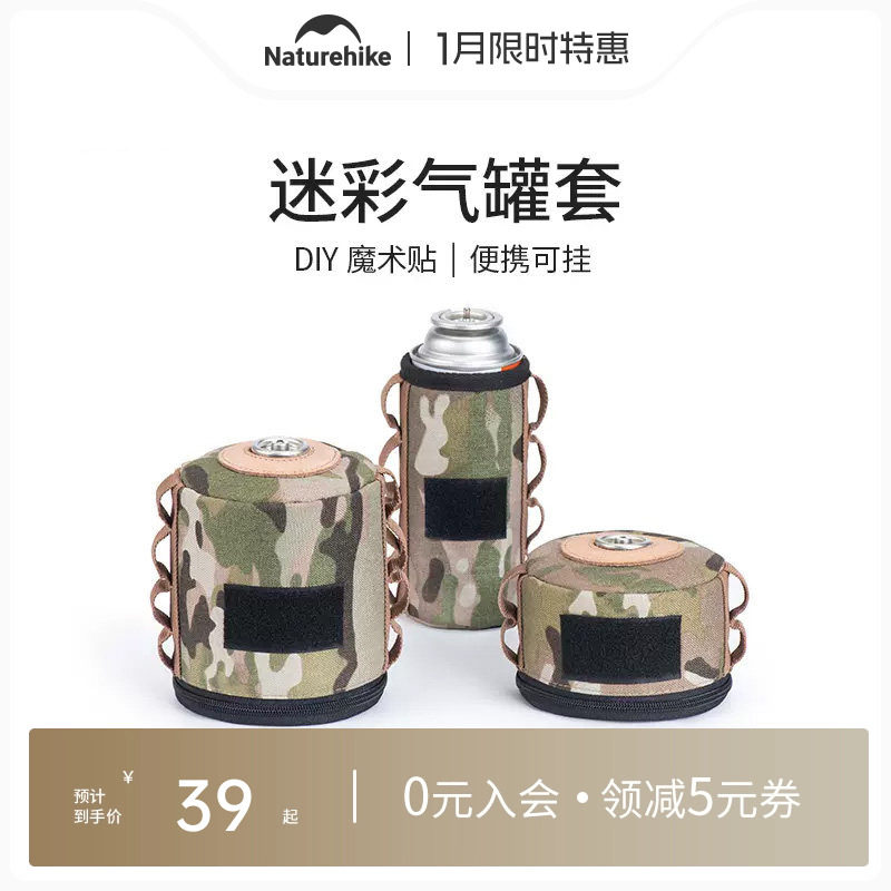 Natuerhike挪客迷彩气罐套扁气罐长罐便携皮套户外露营野炊配件,户外/登山/野营/旅行用品,野炊气罐及其他,淘宝优惠券,粉丝福利购,淘宝优惠卷