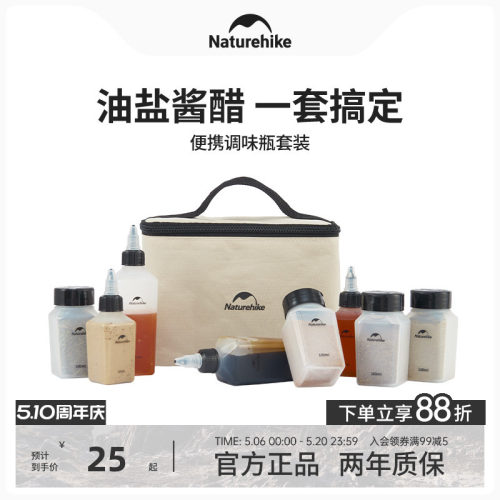 Naturehike挪客便携调味瓶套