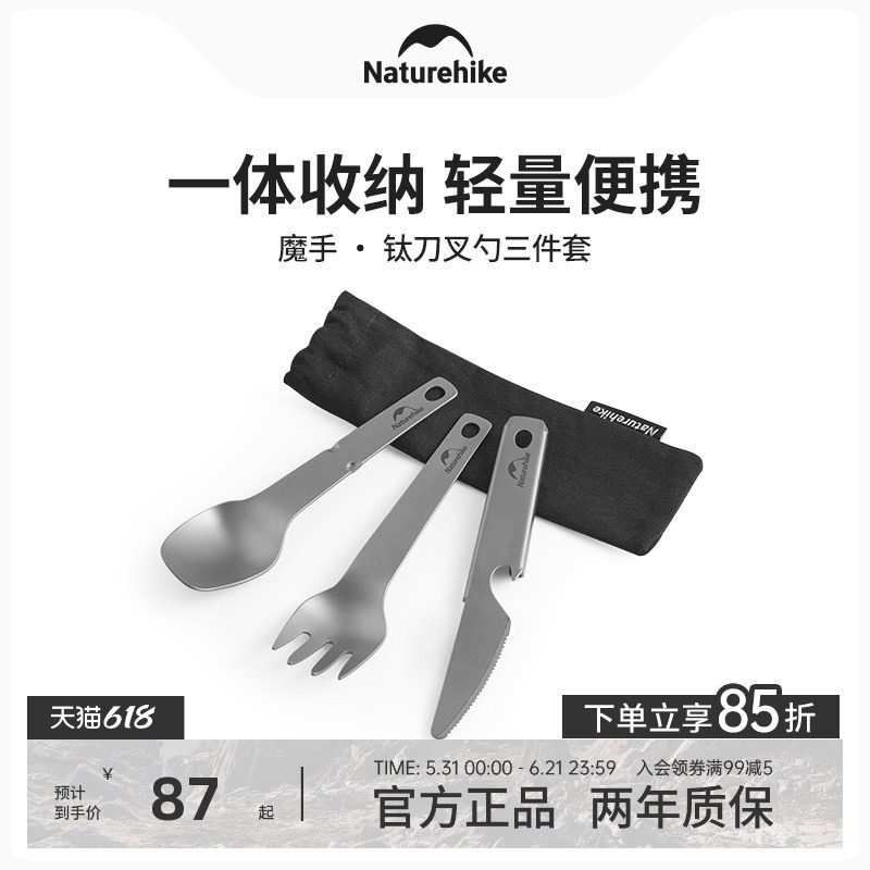 Naturehike挪客户外钛刀叉勺三合一套装便携式露营野营烧烤餐具