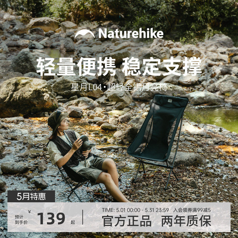 Naturehike挪客超轻户外折叠椅便携钓鱼椅子靠背凳子露营月亮椅