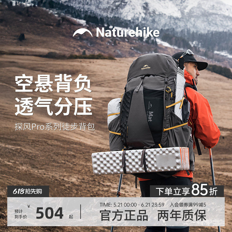 【探风Pro】挪客专业徒步轻量化登山包男户外露营大容量双肩背包