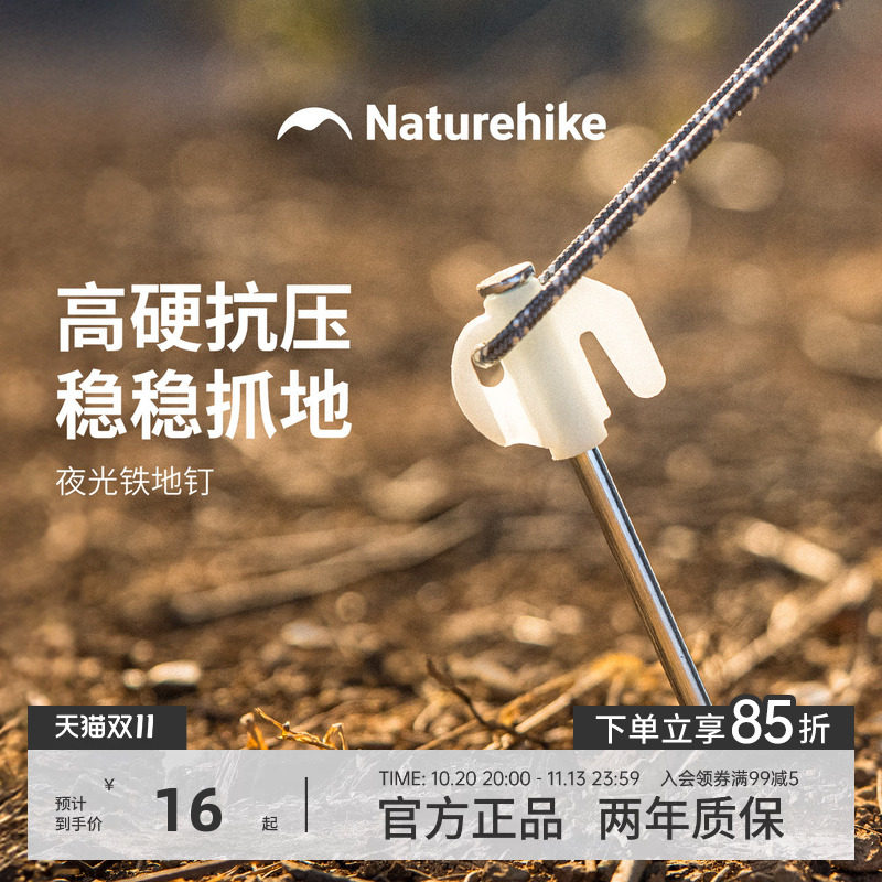 Naturehike挪客夜光地钉坚固抗压多场景天幕帐篷户外地钉固定器