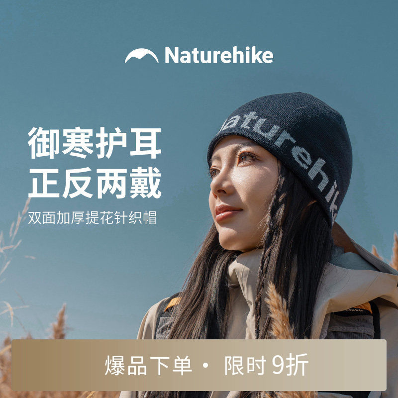 naturehike挪客美利奴羊毛保暖针织帽户外徒步登山毛线帽子女冷帽,运动包/户外包/配件,运动帽,淘宝优惠券,粉丝福利购,淘宝优惠卷