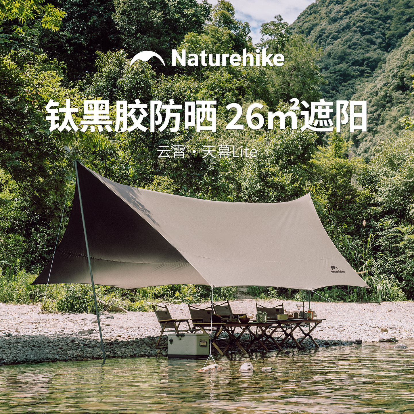 挪客云霄钛黑胶天幕遮阳防晒