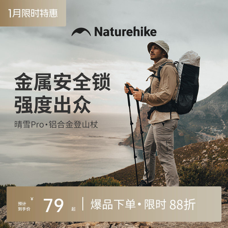 【晴雪Pro】Naturehike挪客铝合金登山杖伸缩徒步男女款爬山装备,户外/登山/野营/旅行用品,登山杖/手杖,淘宝优惠券,粉丝福利购,淘宝优惠卷