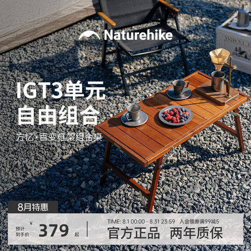 Naturehike挪客IGT框架组合桌