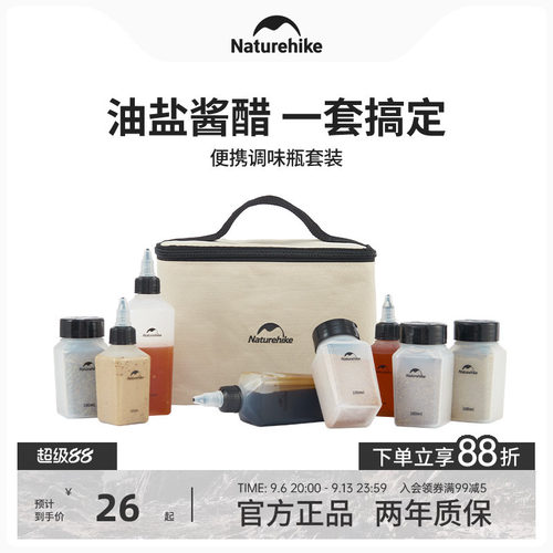 Naturehike挪客便携调味瓶套