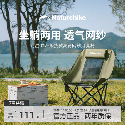 挪客户外折叠椅高背网纱月
