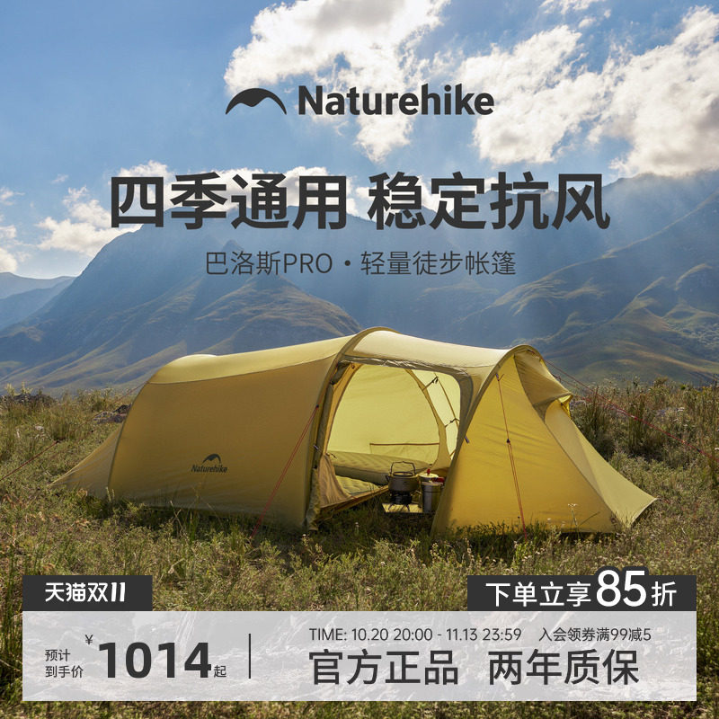 挪客巴洛斯PRO徒步隧道帐篷