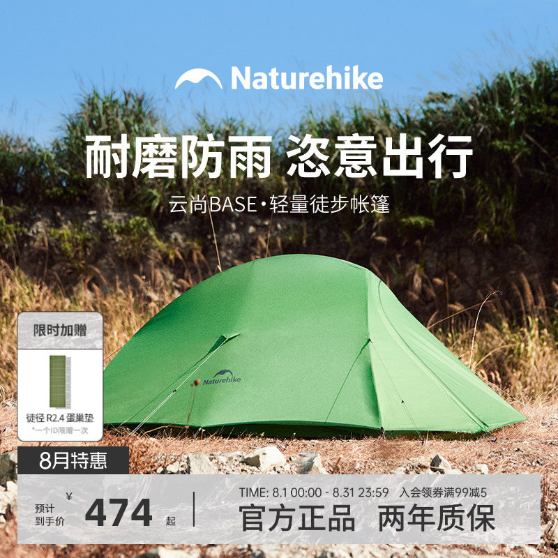 Naturehike挪客云尚base帐篷