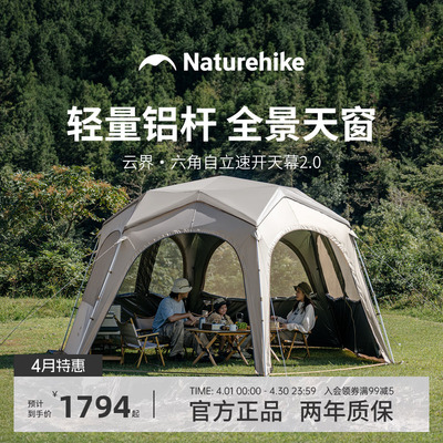Naturehike挪客云界六角速开天幕铝杆钛黑胶防晒露营天幕遮阳棚